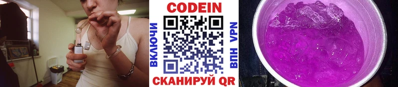 Кодеин напиток Lean (лин)  Железногорск 